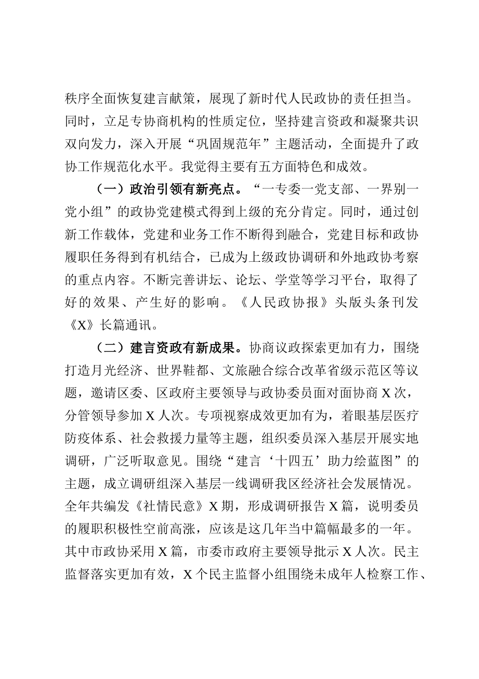 在区政协工作务虚会上的讲话_第2页