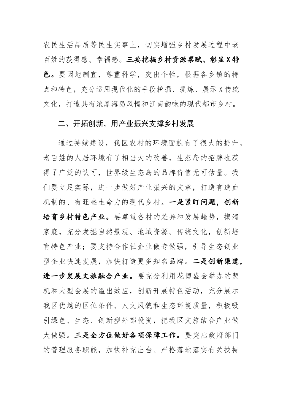 在区政协常委会会议暨区党外代表人士协商通报会上的讲话_第2页