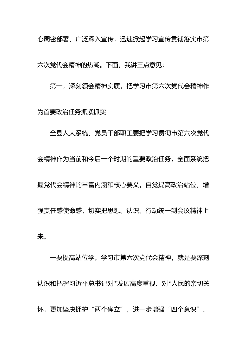 在县人大常委会党组理论学习中心组（扩大）会议上的讲话_第2页