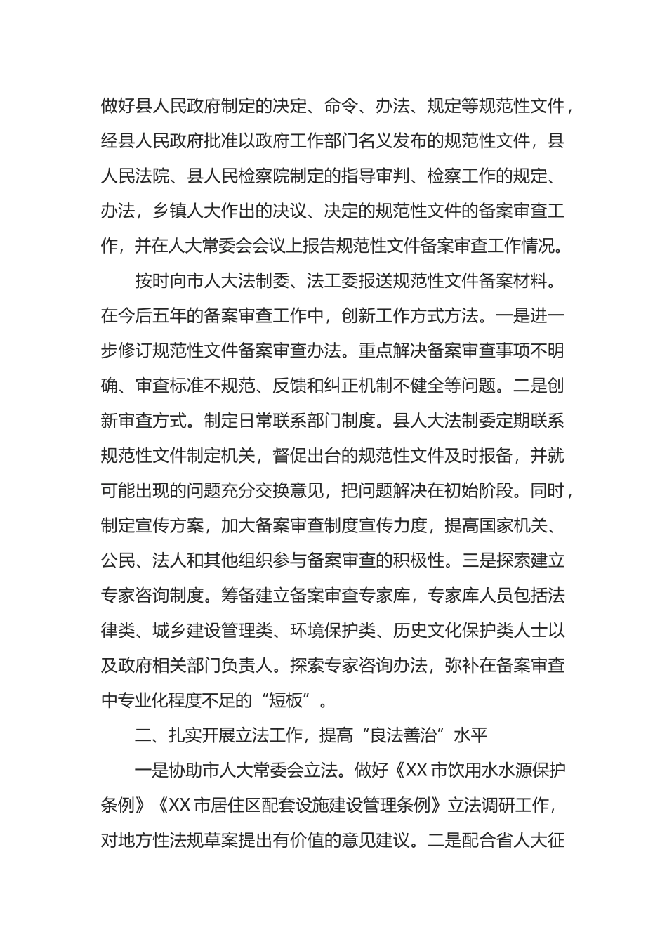 在县人大常委会及机关工作务虚会上的发言_第2页