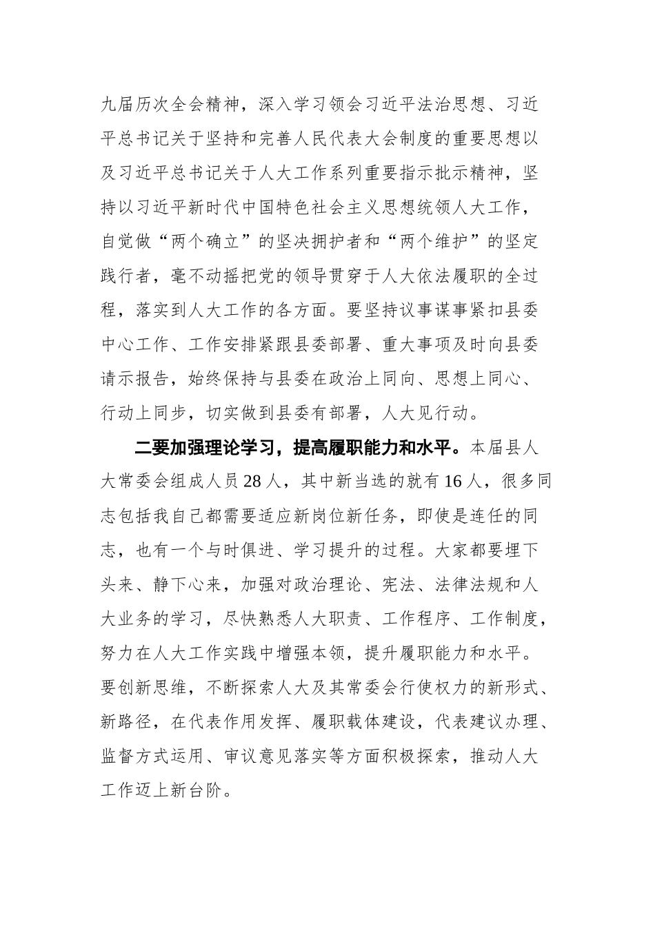 在县十七届人大常委会第一次会议上的讲话_第2页