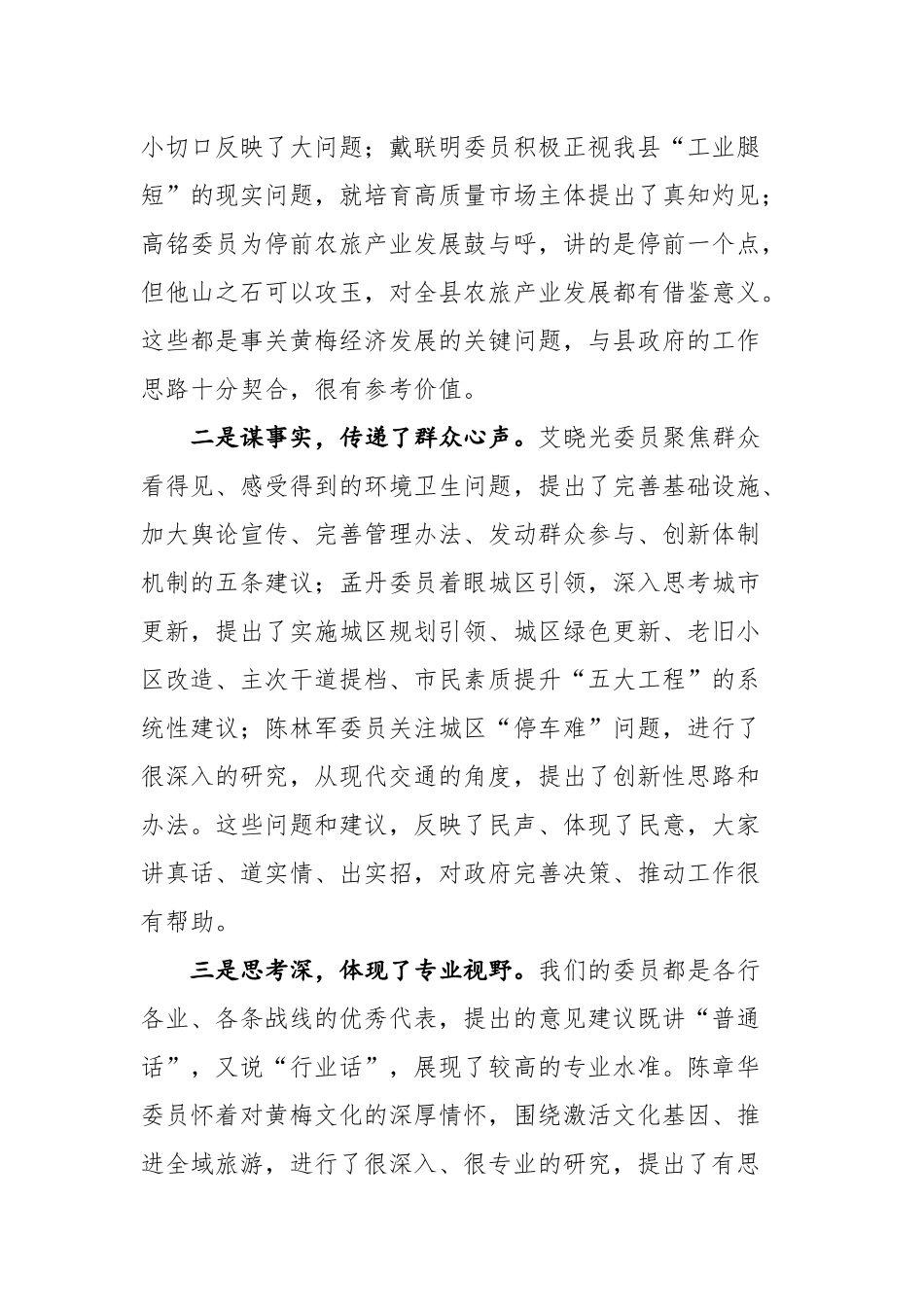 在县政协十一届一次会议委员发言大会上讲话_第2页