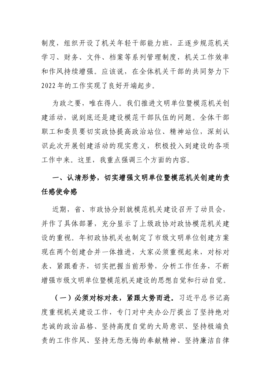 在县政协文明单位暨模范机关创建动员会议上的讲话_第2页