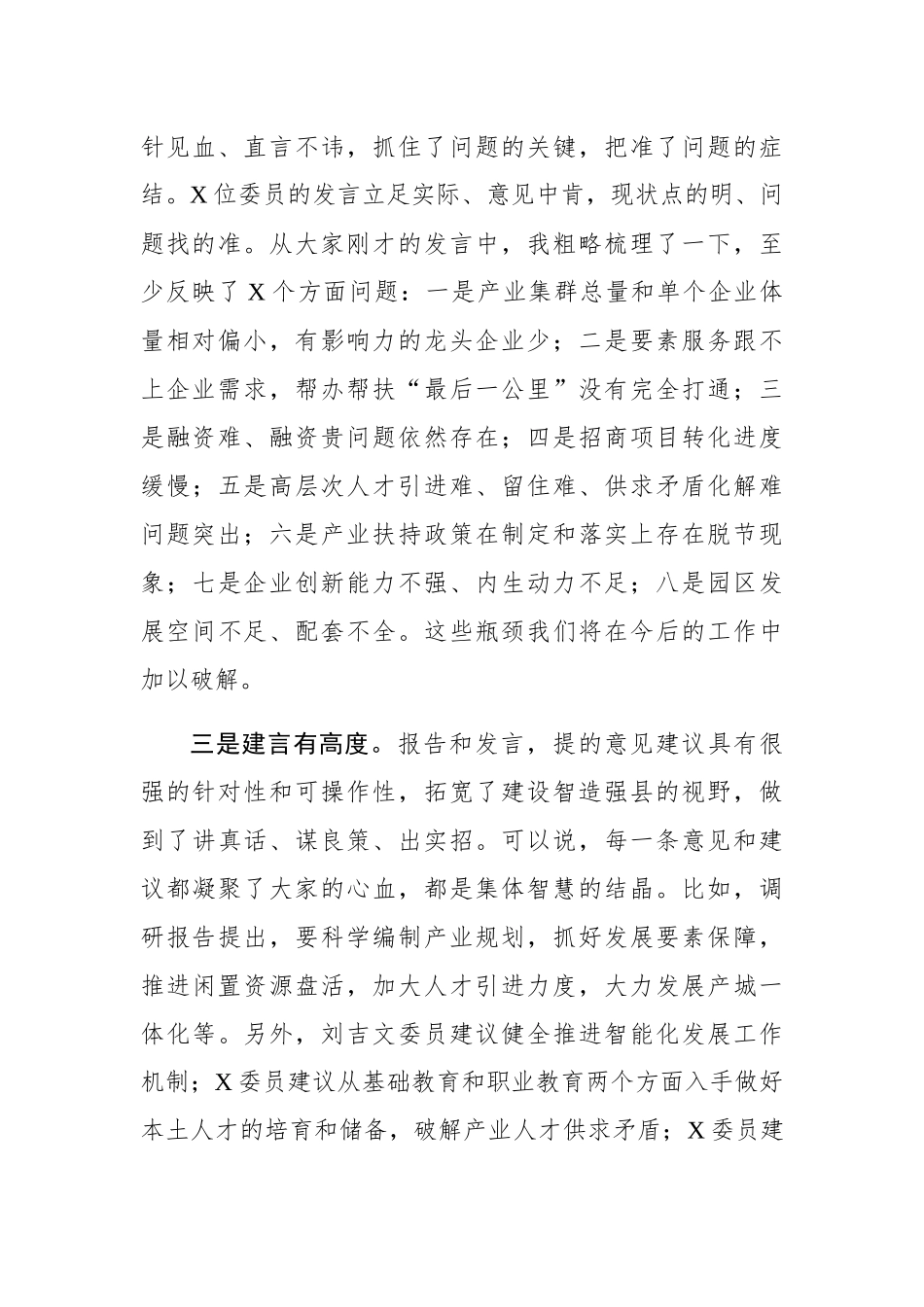 在县政协资政会上的讲话_第2页