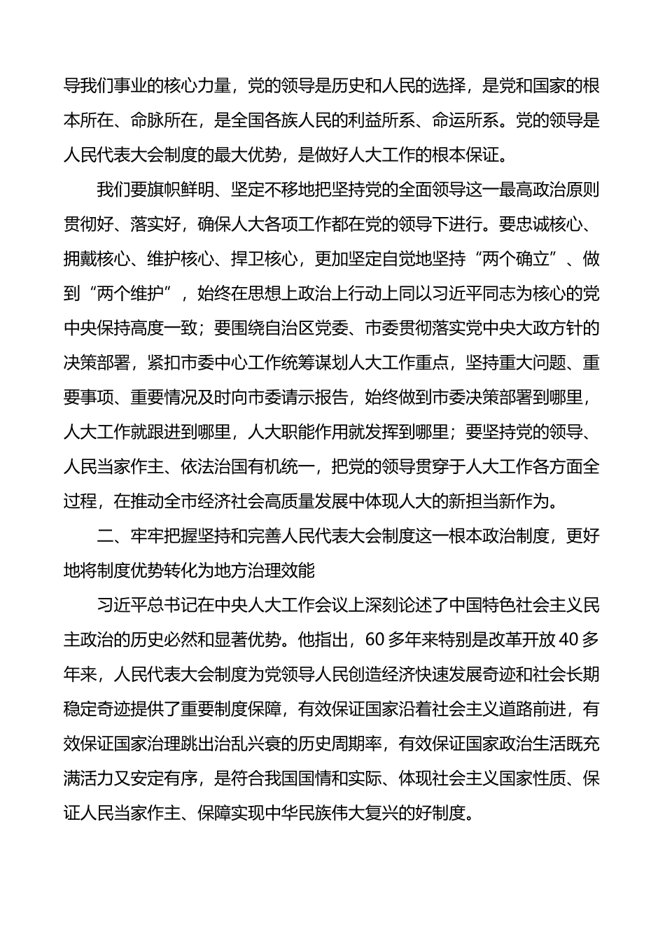 在学习宣传贯彻市人大工作会议精神工作部署会上的讲话_第2页