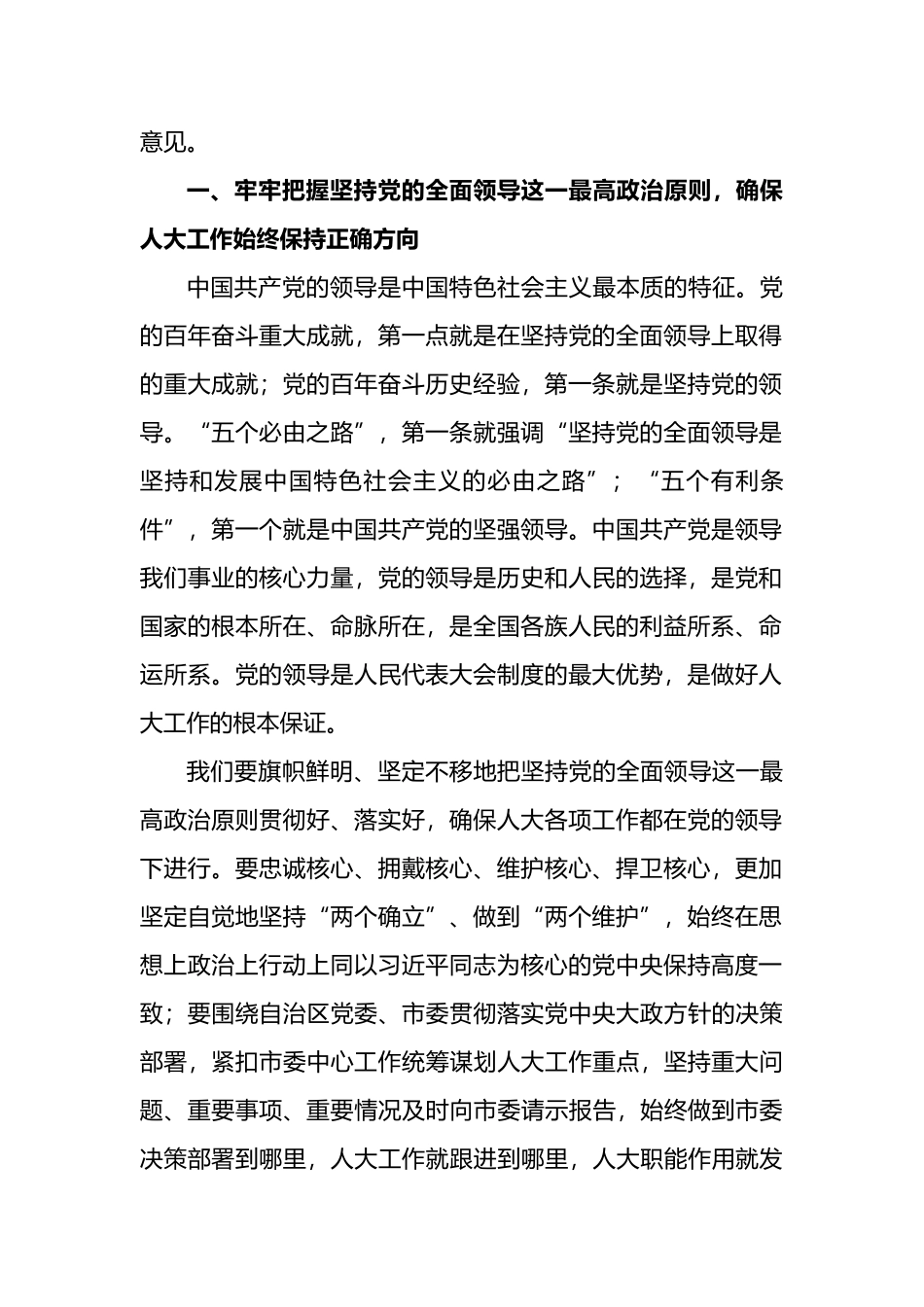 在学习宣传贯彻市委人大工作会议精神工作部署会上的讲话_第2页