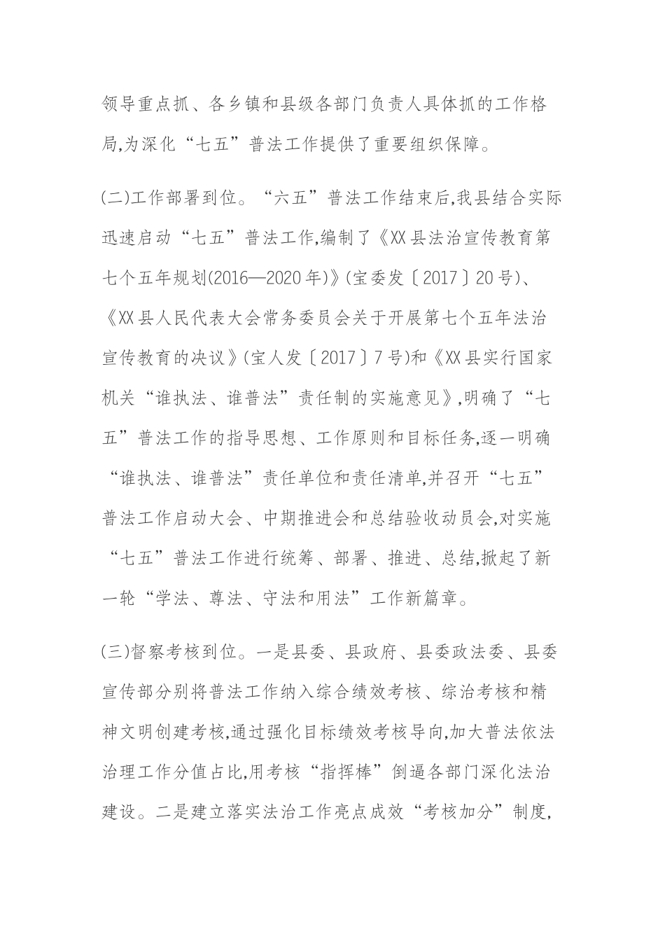  县司法局“七五”普法总结验收自查报告_第2页