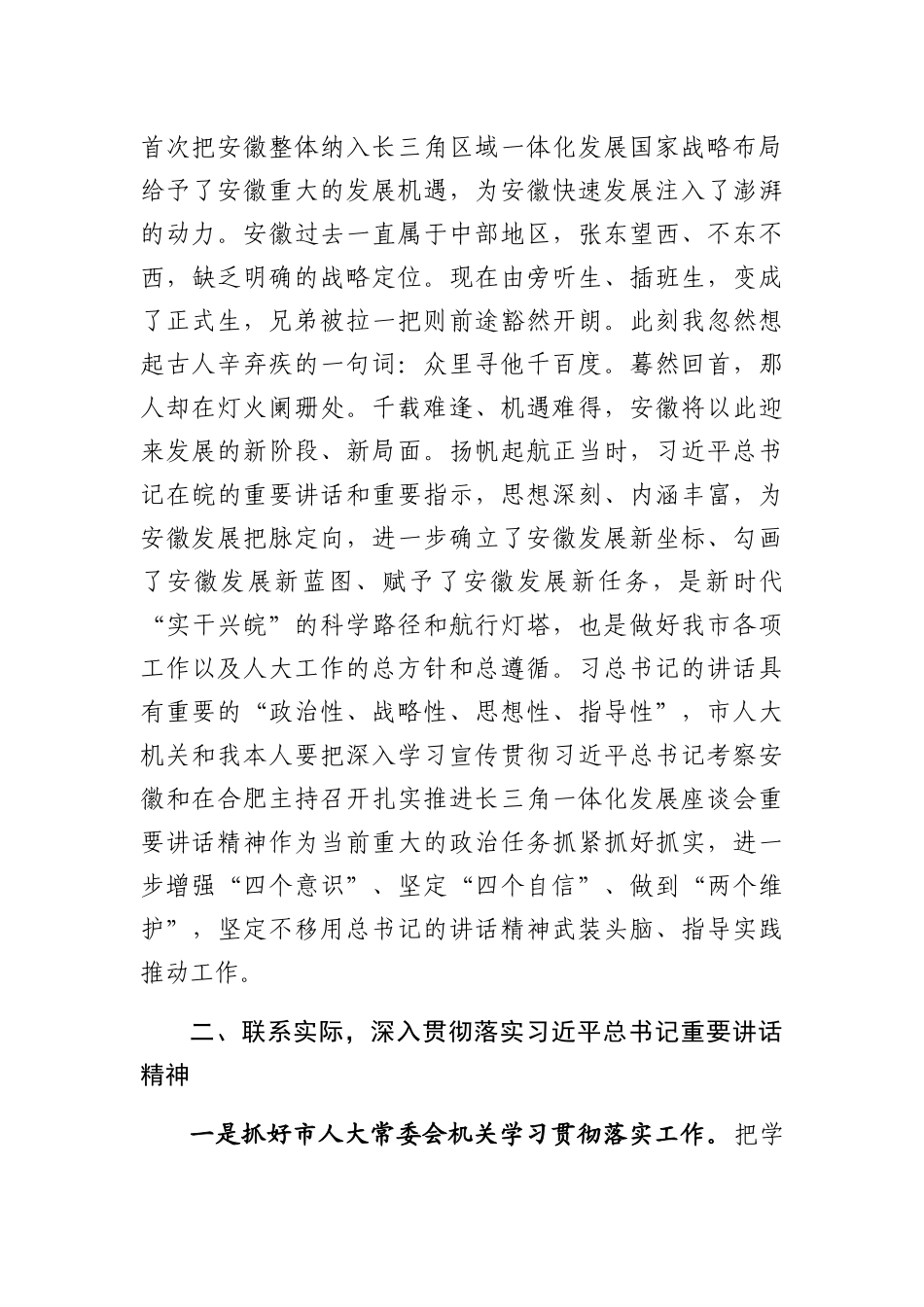 在市人大常委会党组暨机关党组理论学习中心组专题学习研讨会上的发言_第2页