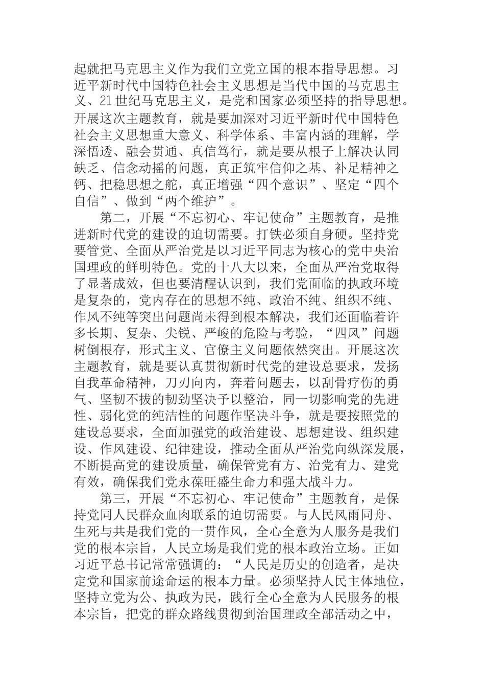 在市人大常委会机关“不忘初心牢记使命”专题党课上的讲话_第2页