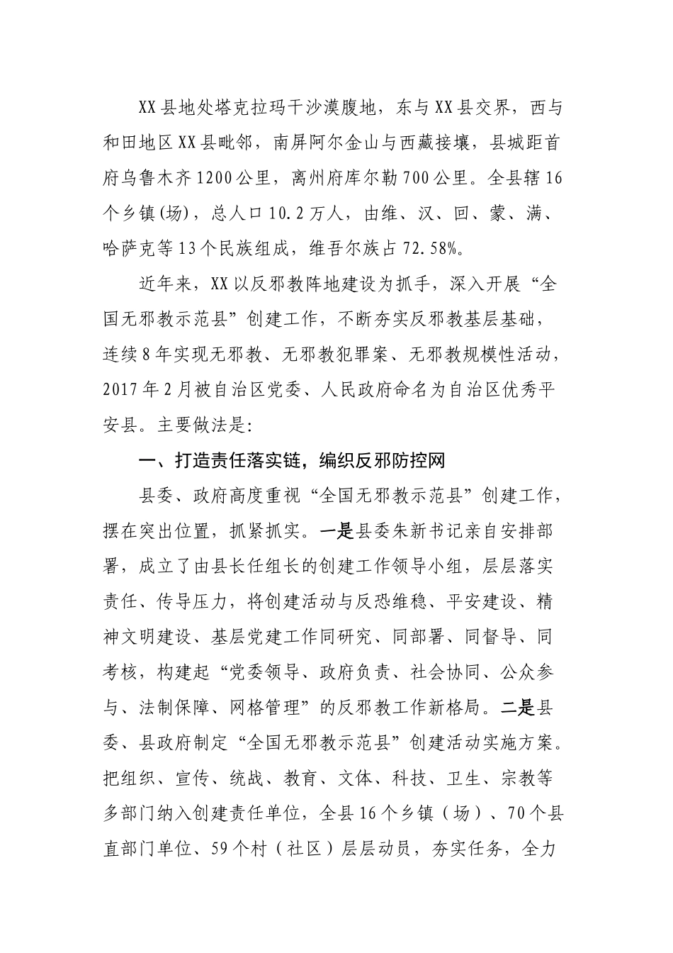  县委政法委书记在XX县反邪教交流大会上的发言_第1页