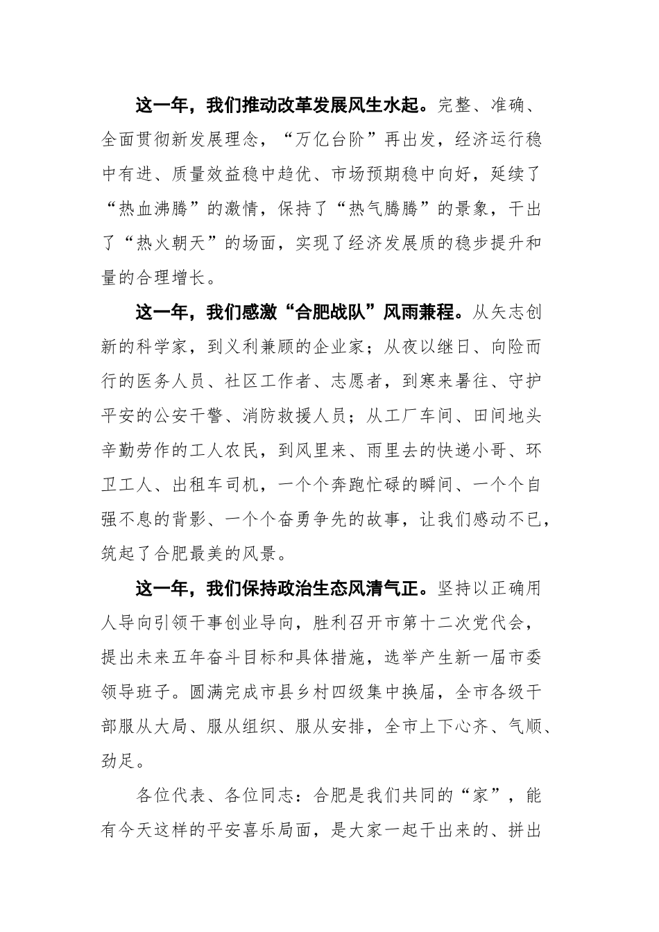 在市十七届人大一次会议闭幕会上的讲话_第2页