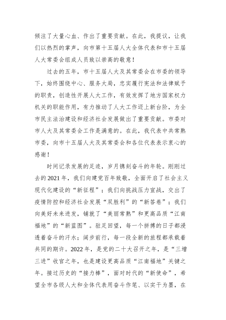 在市十六届人大一次会议闭幕式上的讲话_第2页