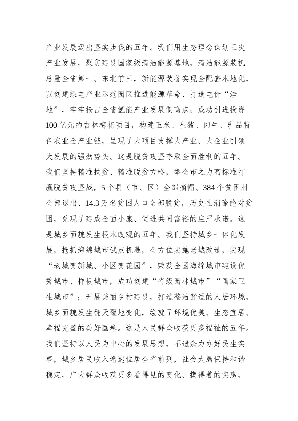 在市政协七届一次会议上的讲话_第2页