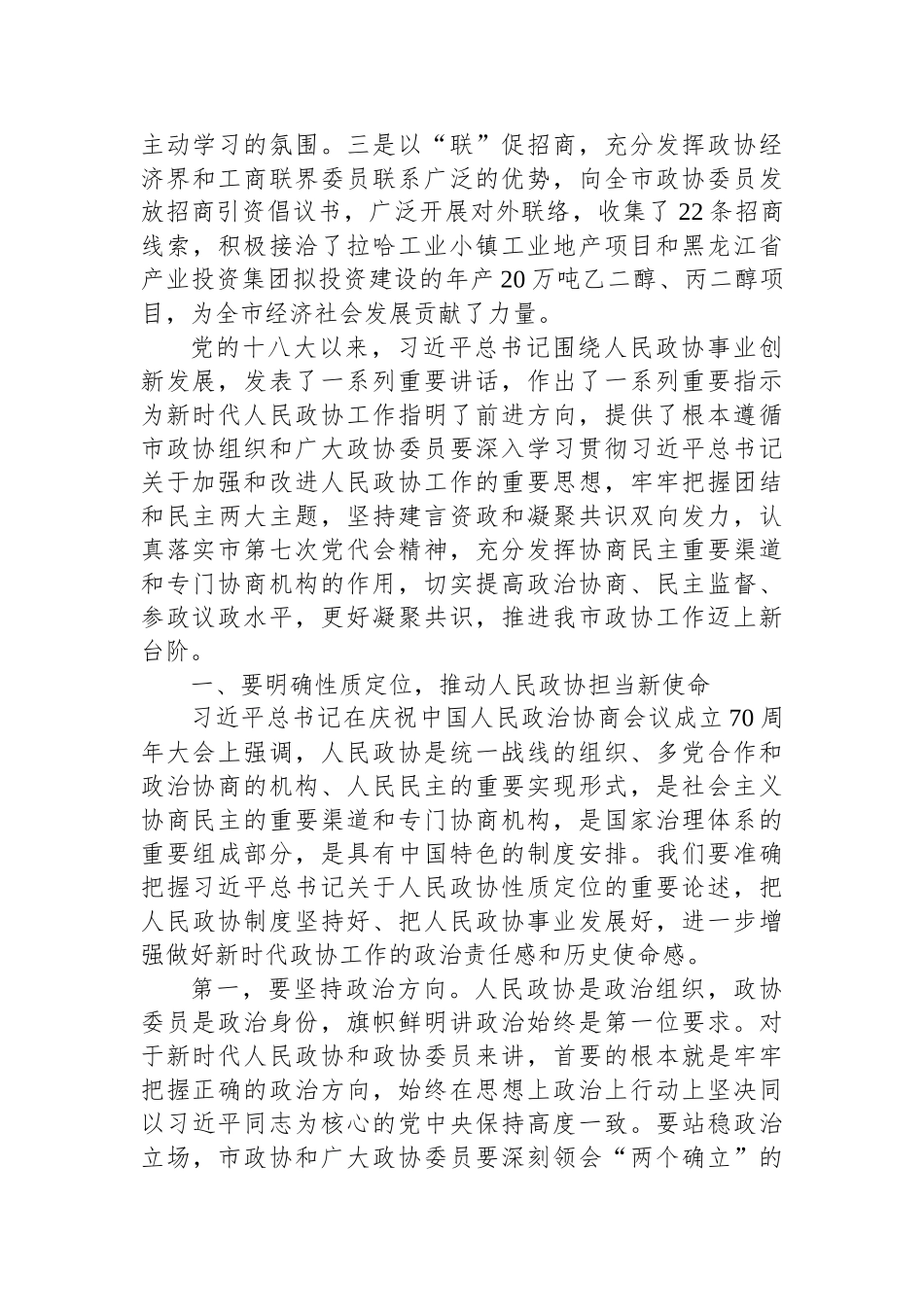 在市政协八届三次常委会议上的讲话_第2页