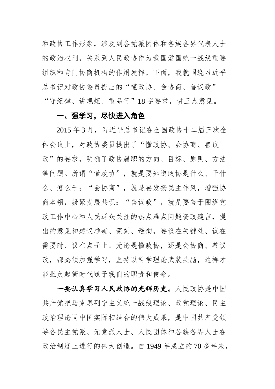 在市政协六届一次常委会议上的讲话_第2页