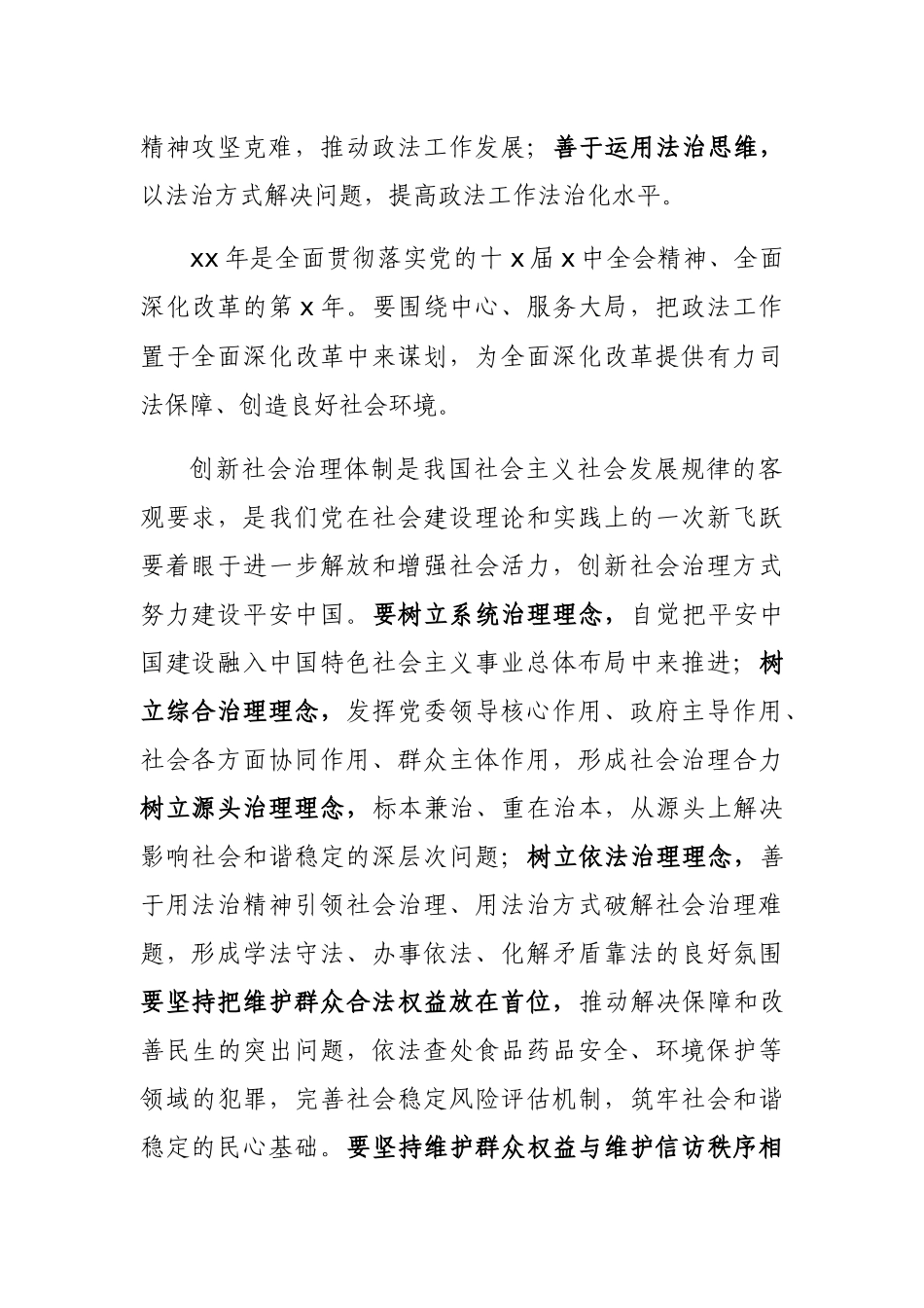  在中央政法工作会议上上的讲话_第2页