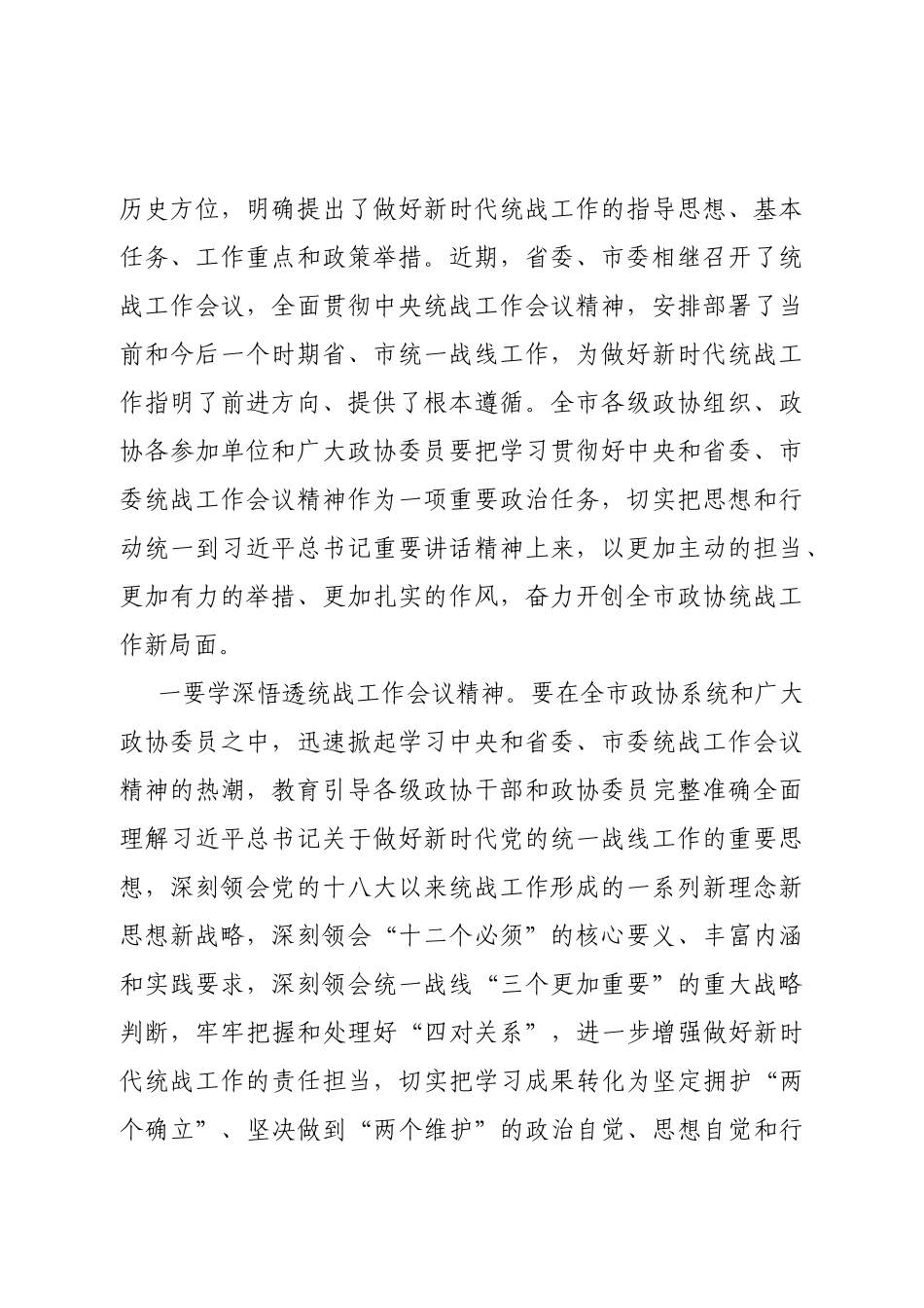 在市政协常委会暨苹果产业链协商议政、建言献策会议上的讲话_第2页