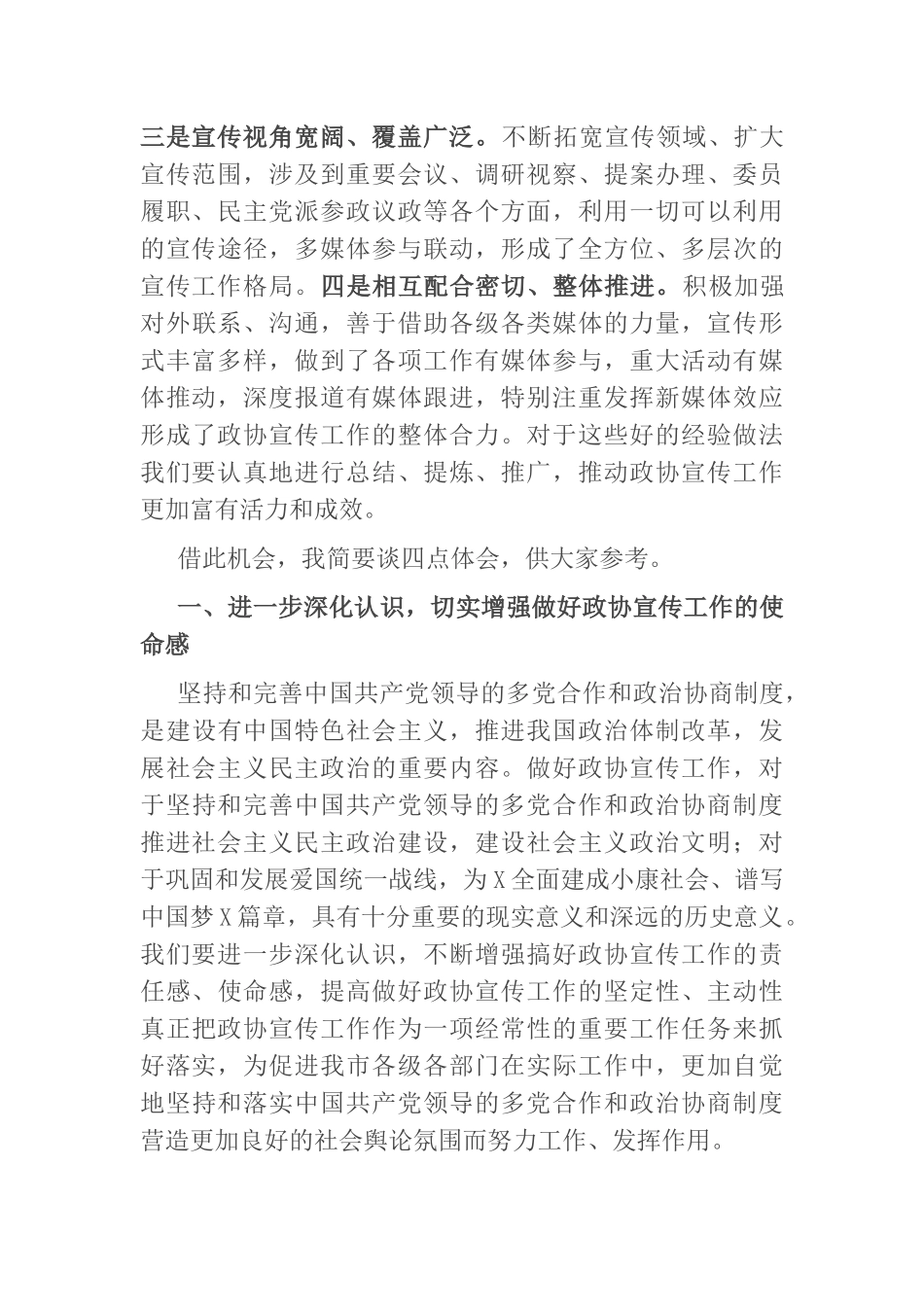 在市政协新闻宣传信息工作会议上的讲话_第2页