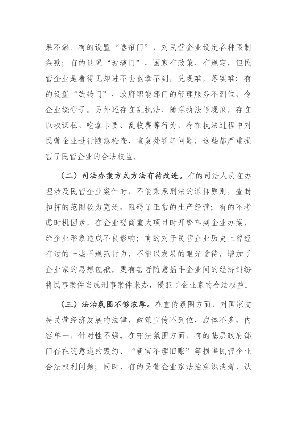 在市政协民营经济座谈会上的发言_第2页