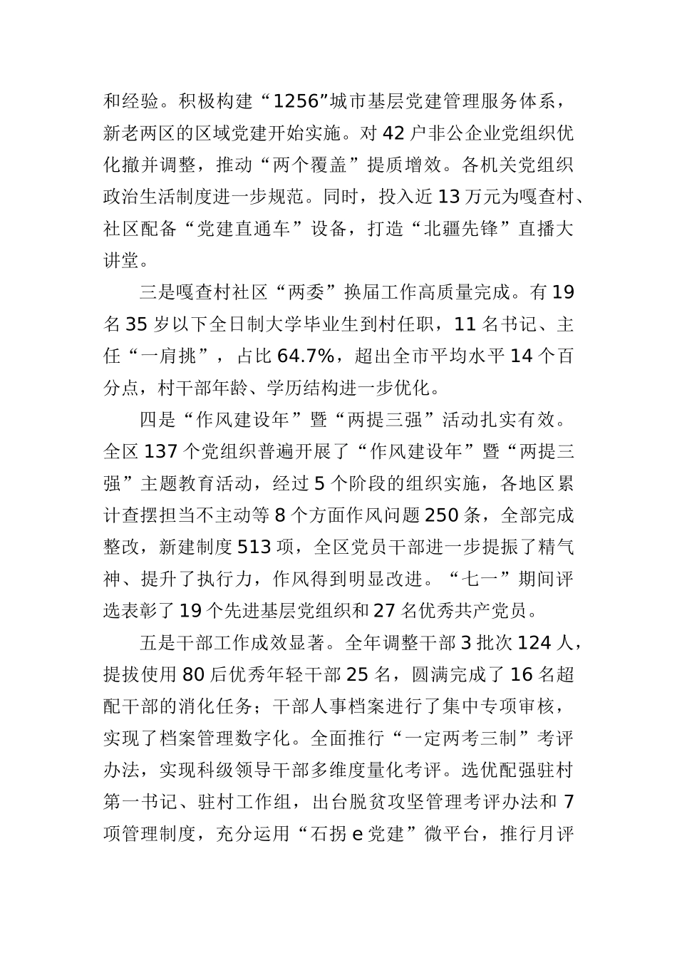  在全区组织宣传统战政法工作会议上的讲话_第2页