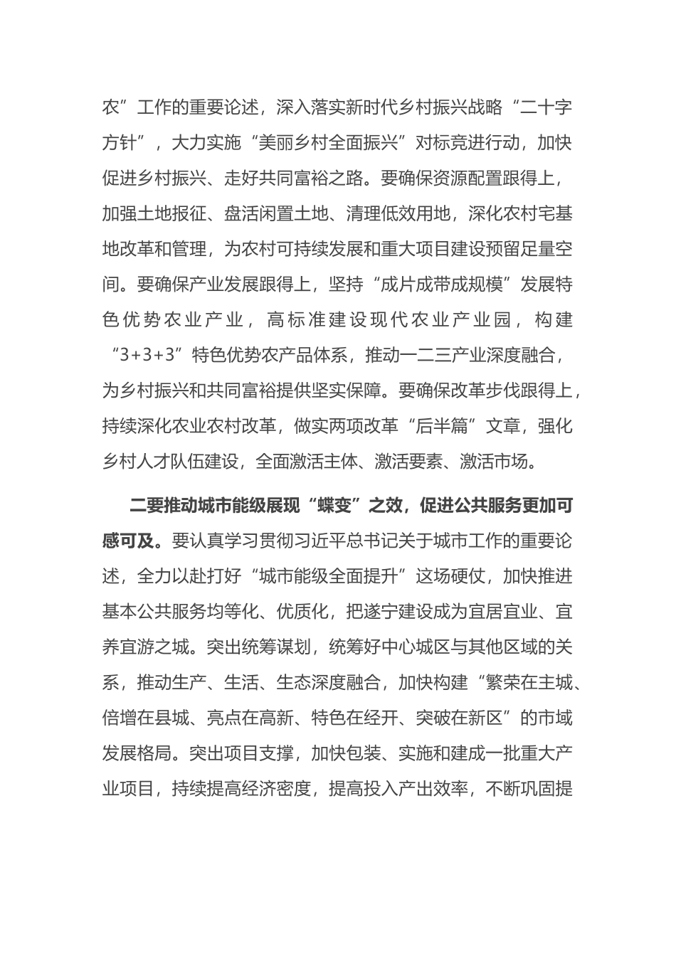 在市政协联组会上的讲话提纲_第2页