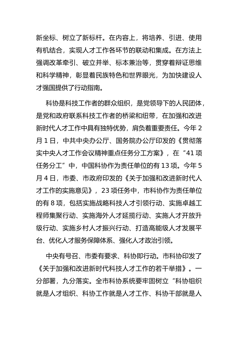 在市科协系统人才工作会议上的讲话_第2页