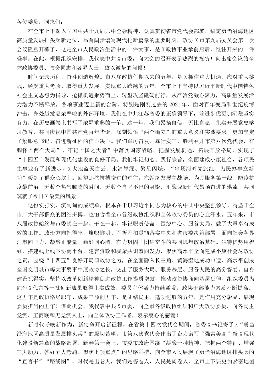 在政协X市X届一次会议开幕式上的讲话_第1页