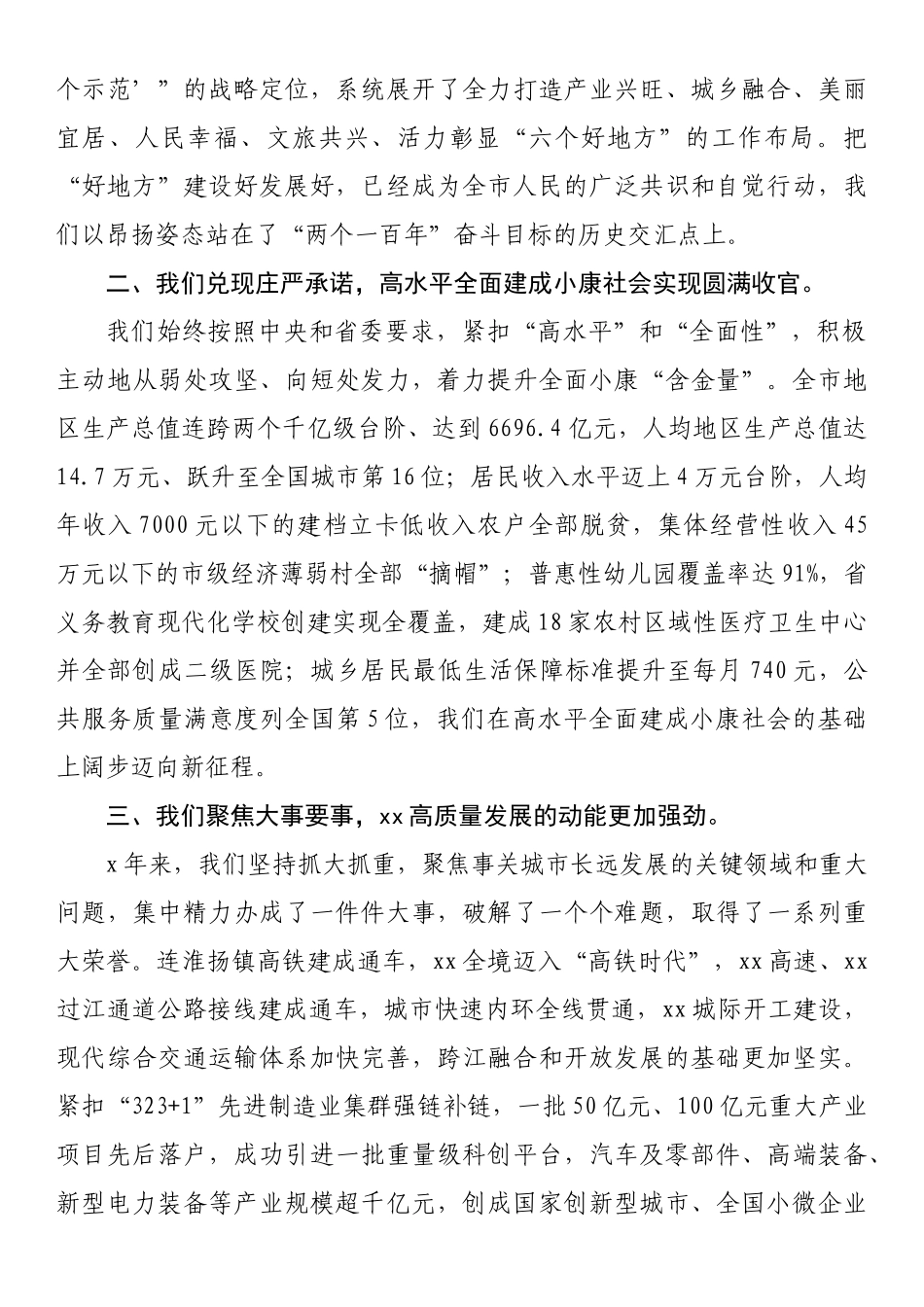 在政协xx市第x届委员会第x次会议上的讲话_第2页