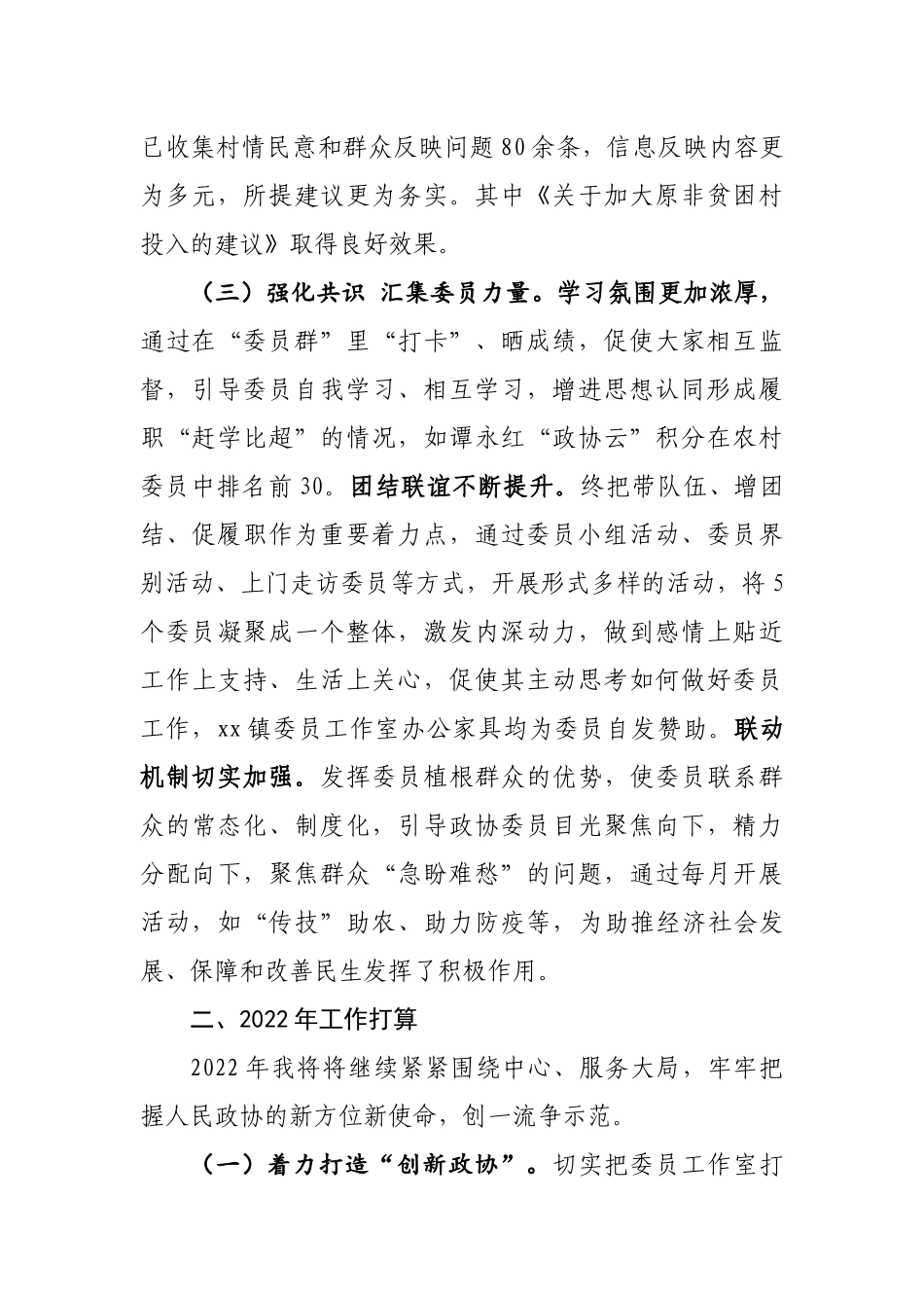 在政协务虚会上的讲话_第2页