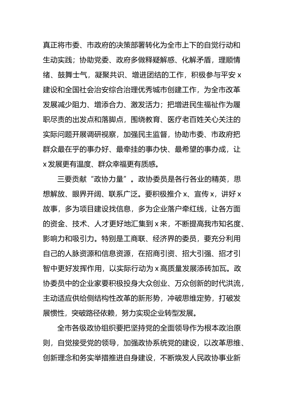 在政协协商议事会上的总结讲话_第2页