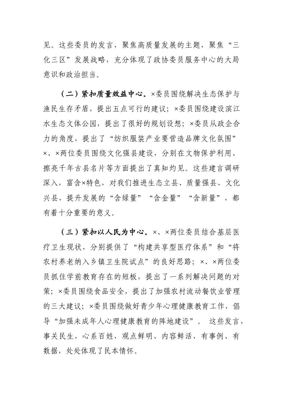 在政协委员发言大会上的讲话_第2页