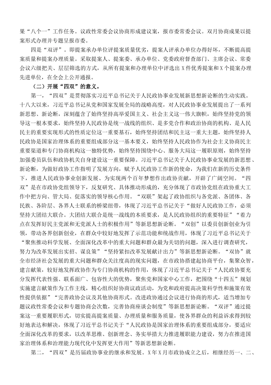 在政协委员培训会上的讲话_第2页