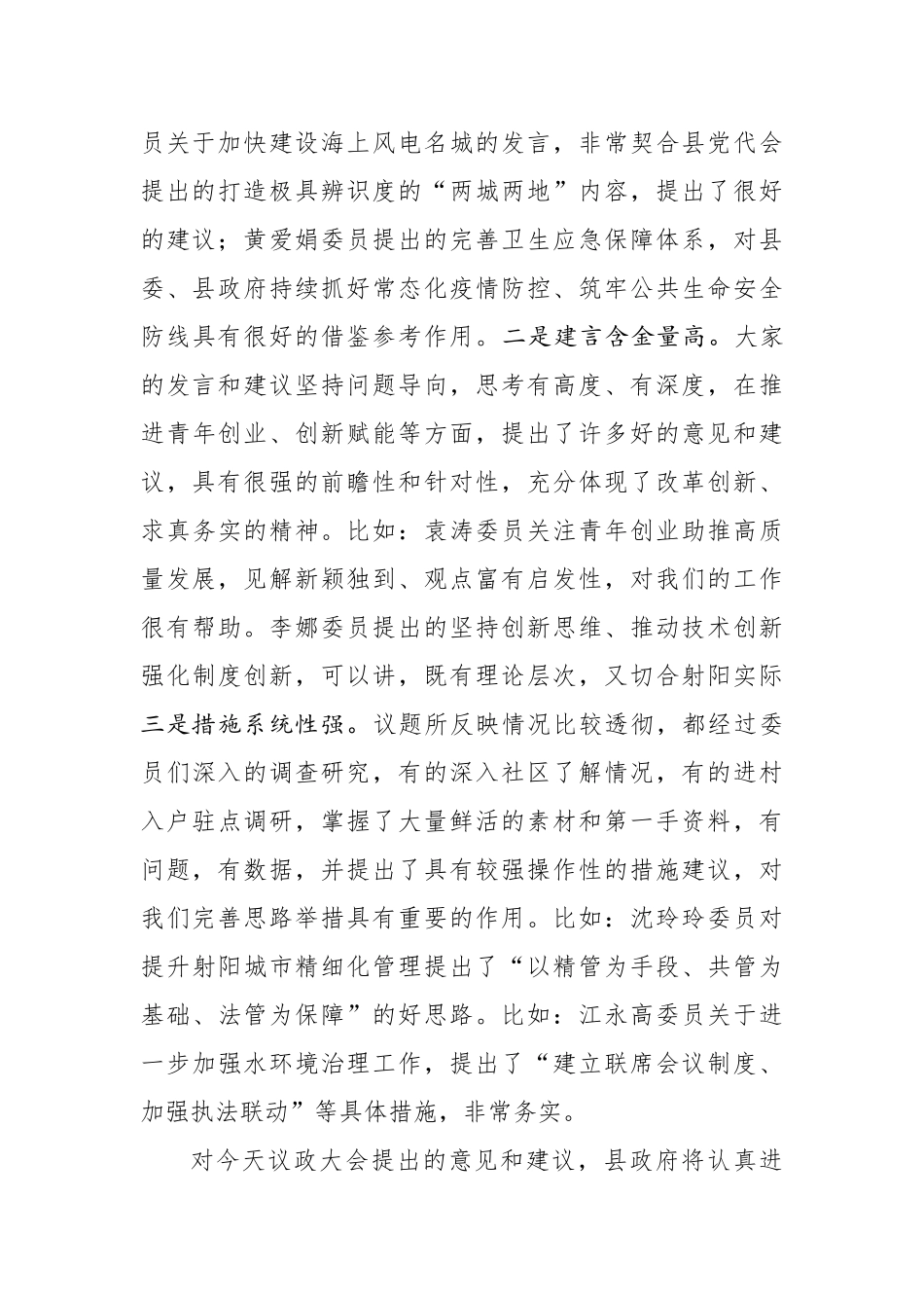 在政协射阳县第十三届委员会第五次会议议政大会上的讲话_第2页