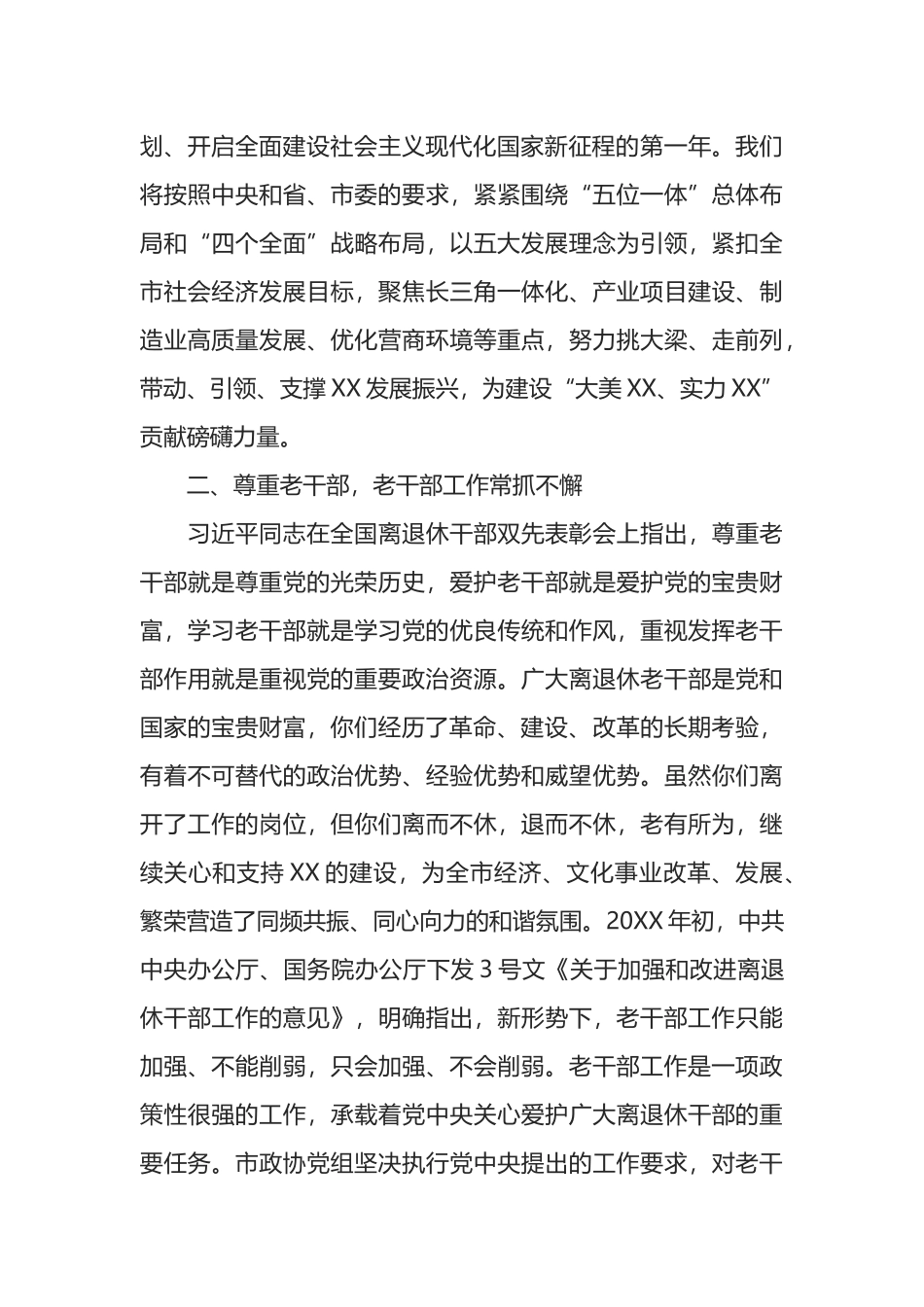 在政协机关老干部座谈会上的讲话_第2页