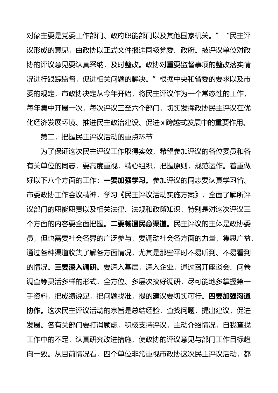 在政协民主评议动员会议上的讲话4篇_第2页