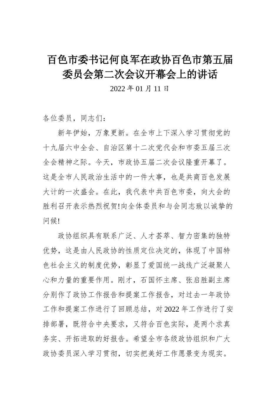 在政协百色市第五届委员会第二次会议开幕会上的讲话_第1页