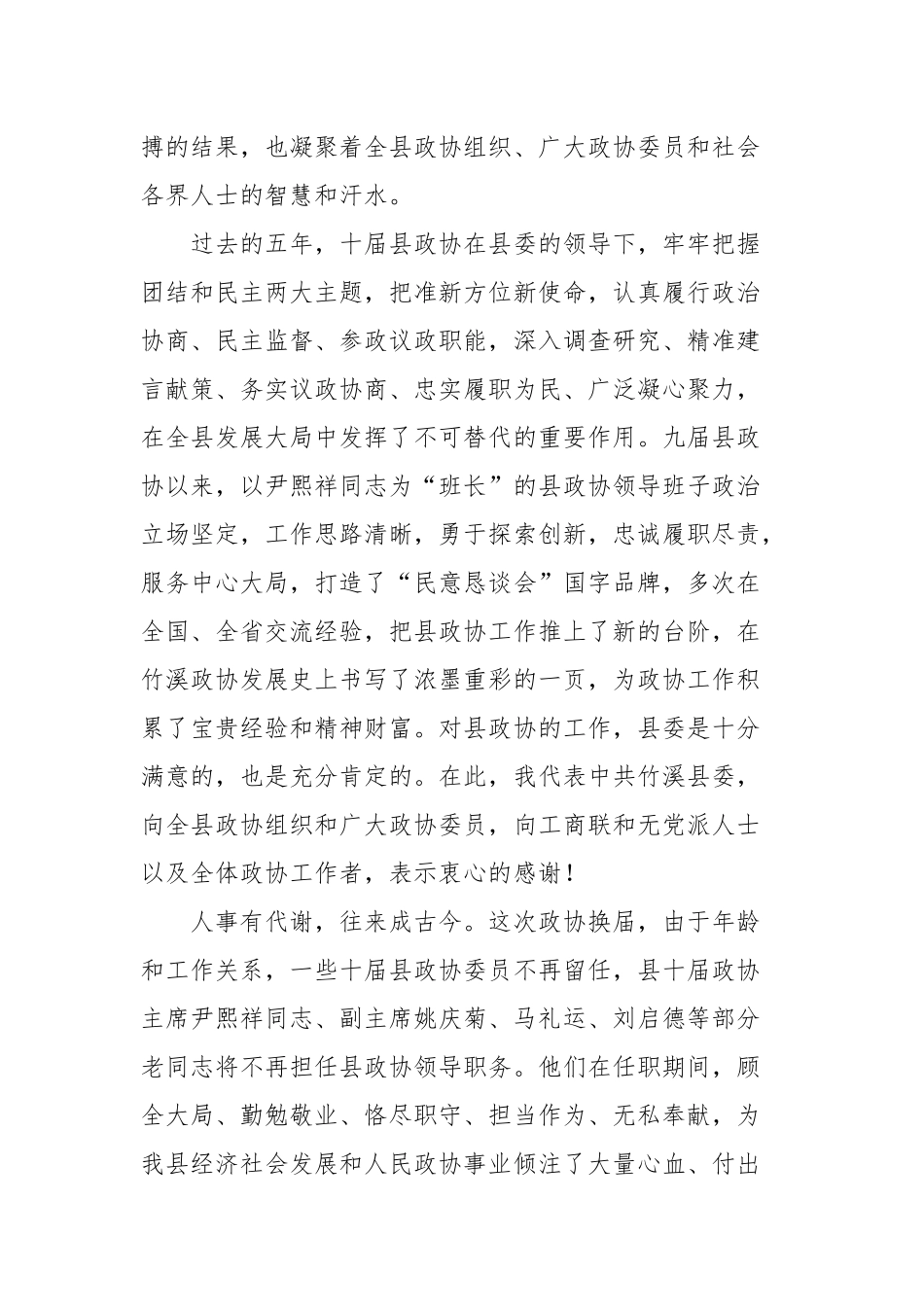 在政协竹溪县十一届一次会议上的讲话_第2页