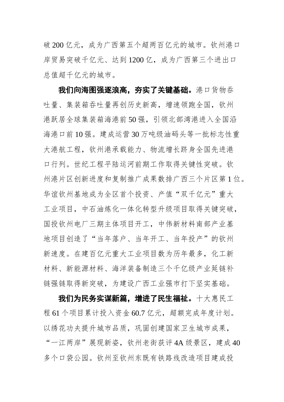 在政协第六届钦州市委员会第二次会议开幕式上的讲话_第2页