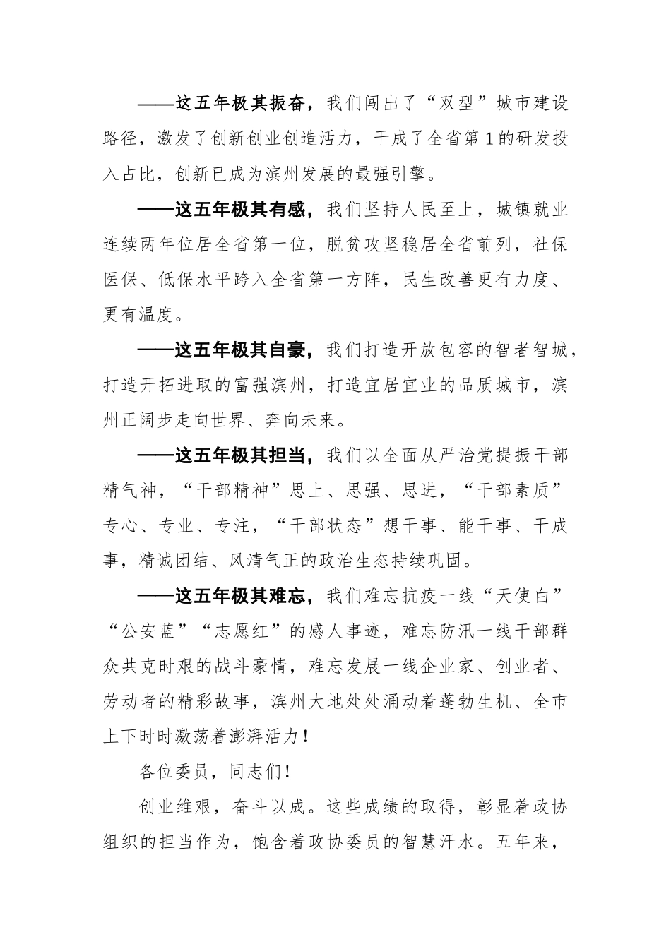 在政协第十二届滨州市委员会第一次会议开幕会议上的讲话_第2页