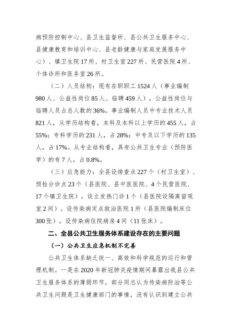 在政协绥德县第九届委员会第六次会议上的专题发言（一）_第2页