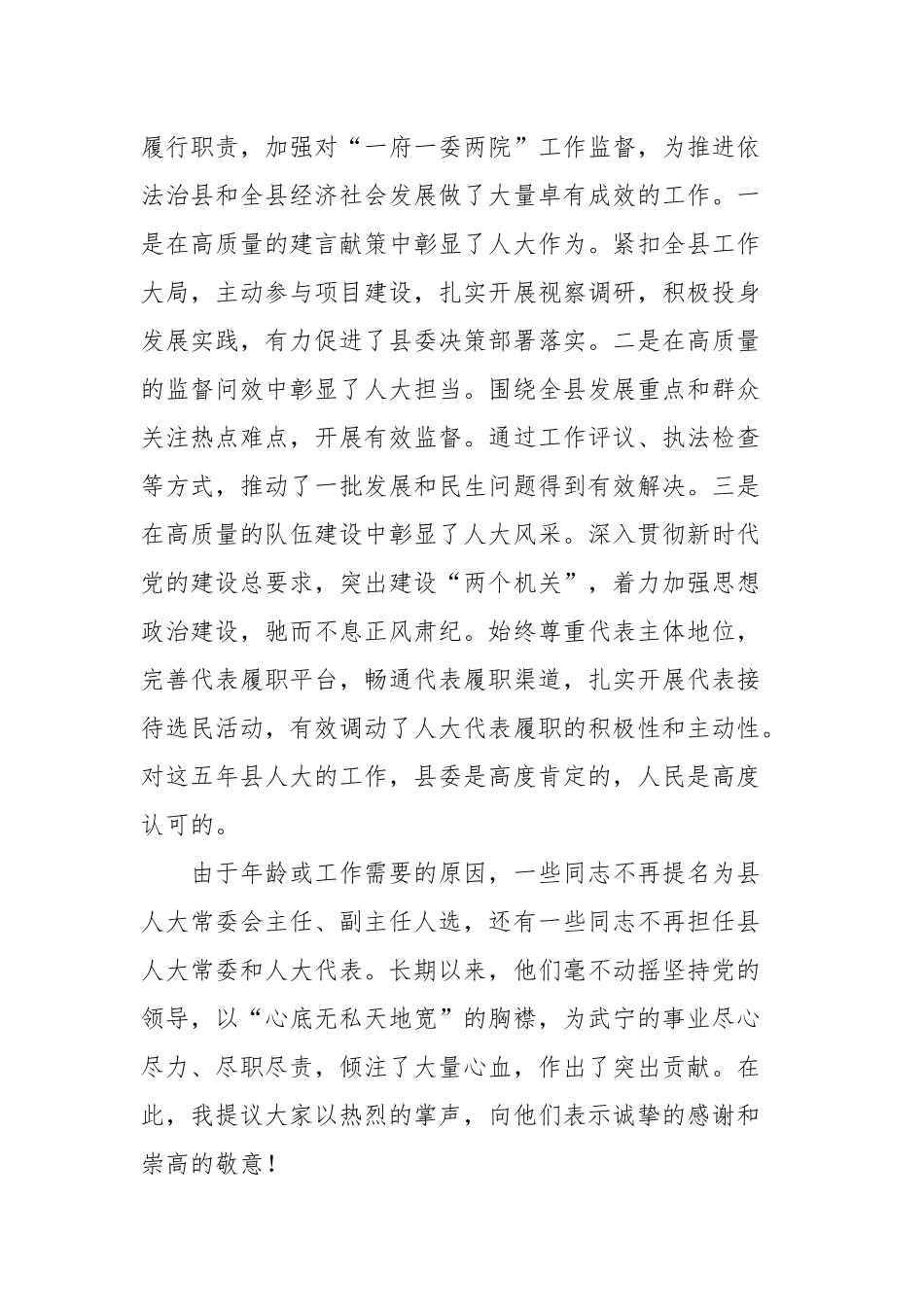 在武宁县第十七届人民代表大会第一次会议闭幕式上的讲话_第2页