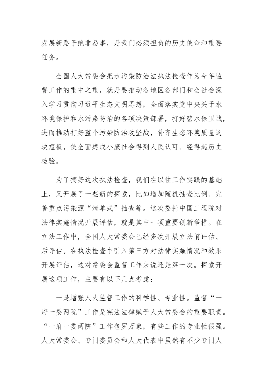 在水污染防治法实施情况专家评估座谈会上的讲话_第2页