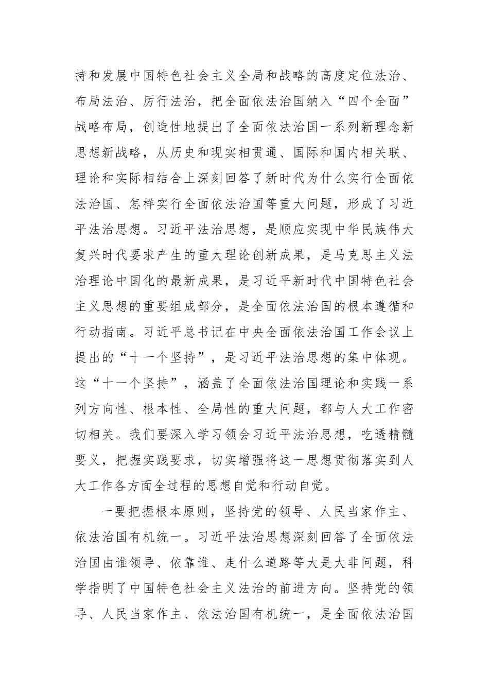 在深入学习贯彻习近平法治思想推动地方人大工作实现新发展座谈会上的讲话_第2页