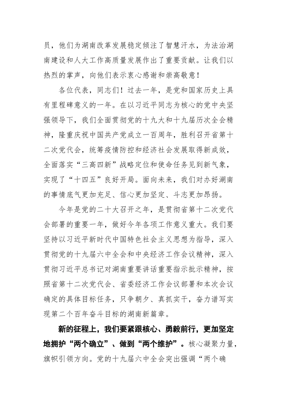 在湖南省第十三届人民代表大会第五次会议闭幕会上的讲话_第2页