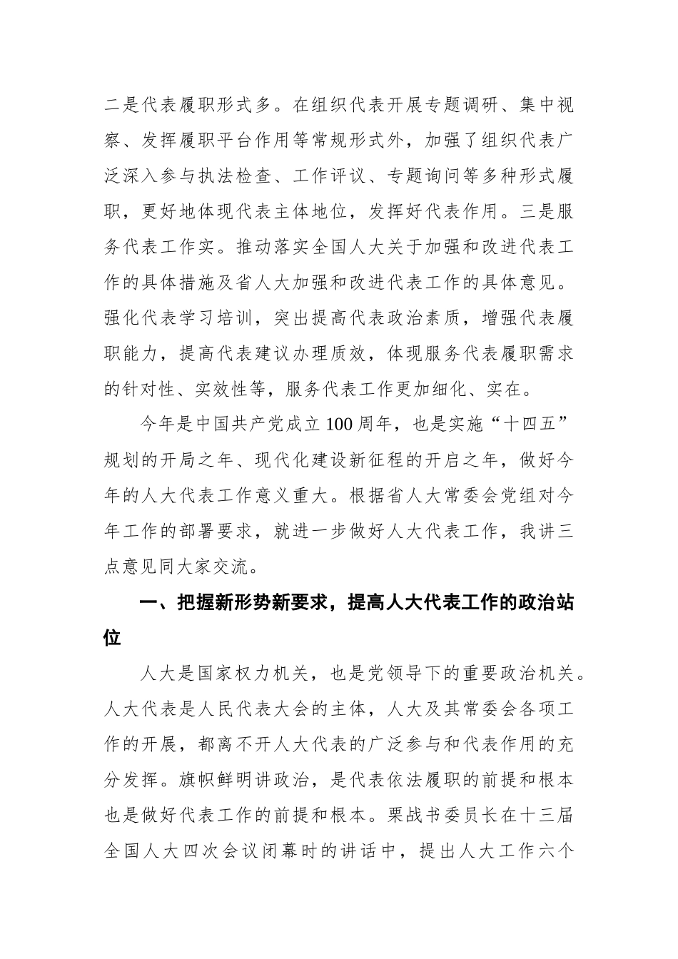 在省人大人事代表联络工作座谈会上的讲话_第2页