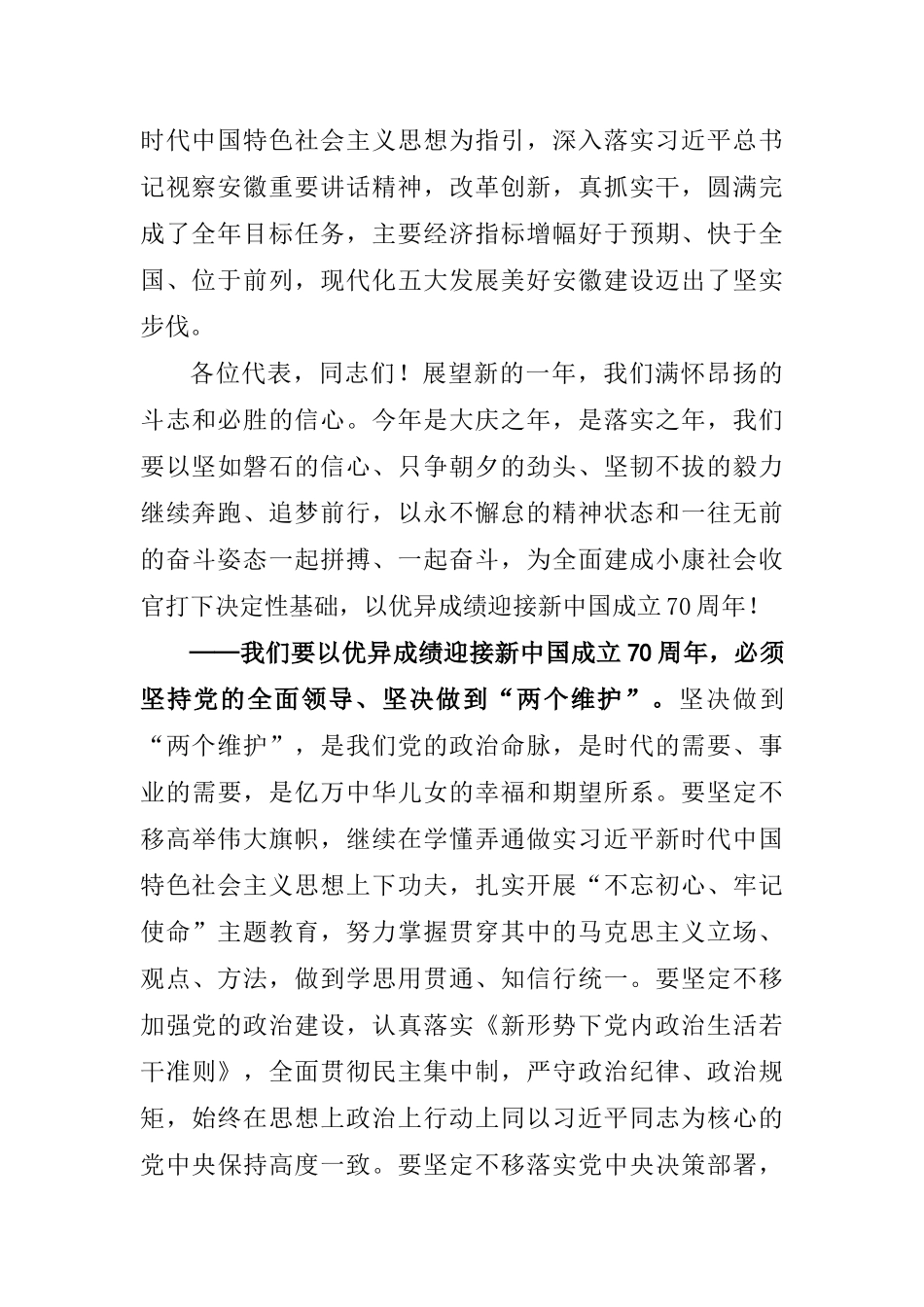 在省十三届人大二次会议闭幕会上的讲话_第2页