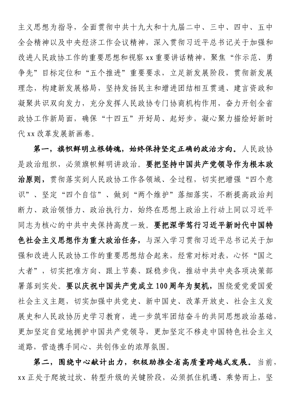 在省政协十二届四次会议闭幕会上的讲话_第2页