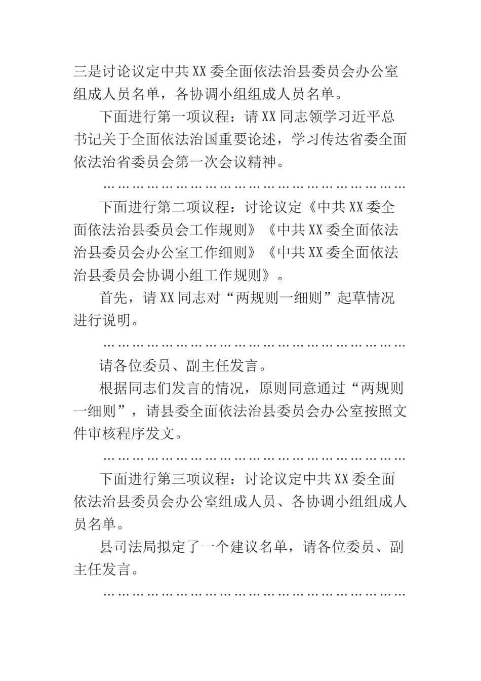  在全面依法治县委员会第一次会议上的主持词和总结讲话_第2页