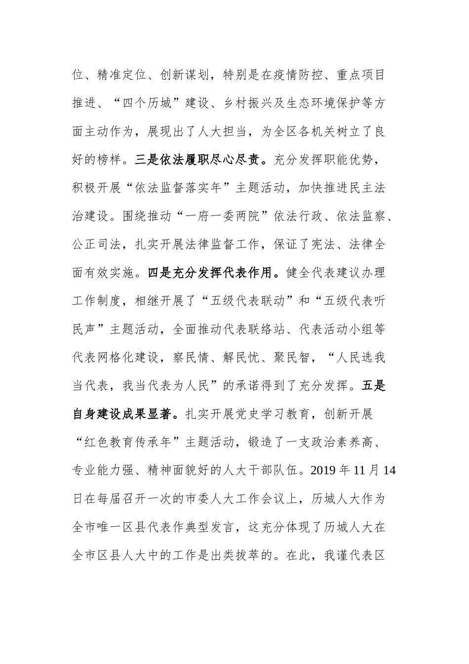 在调研区人大工作座谈会上的讲话_第2页