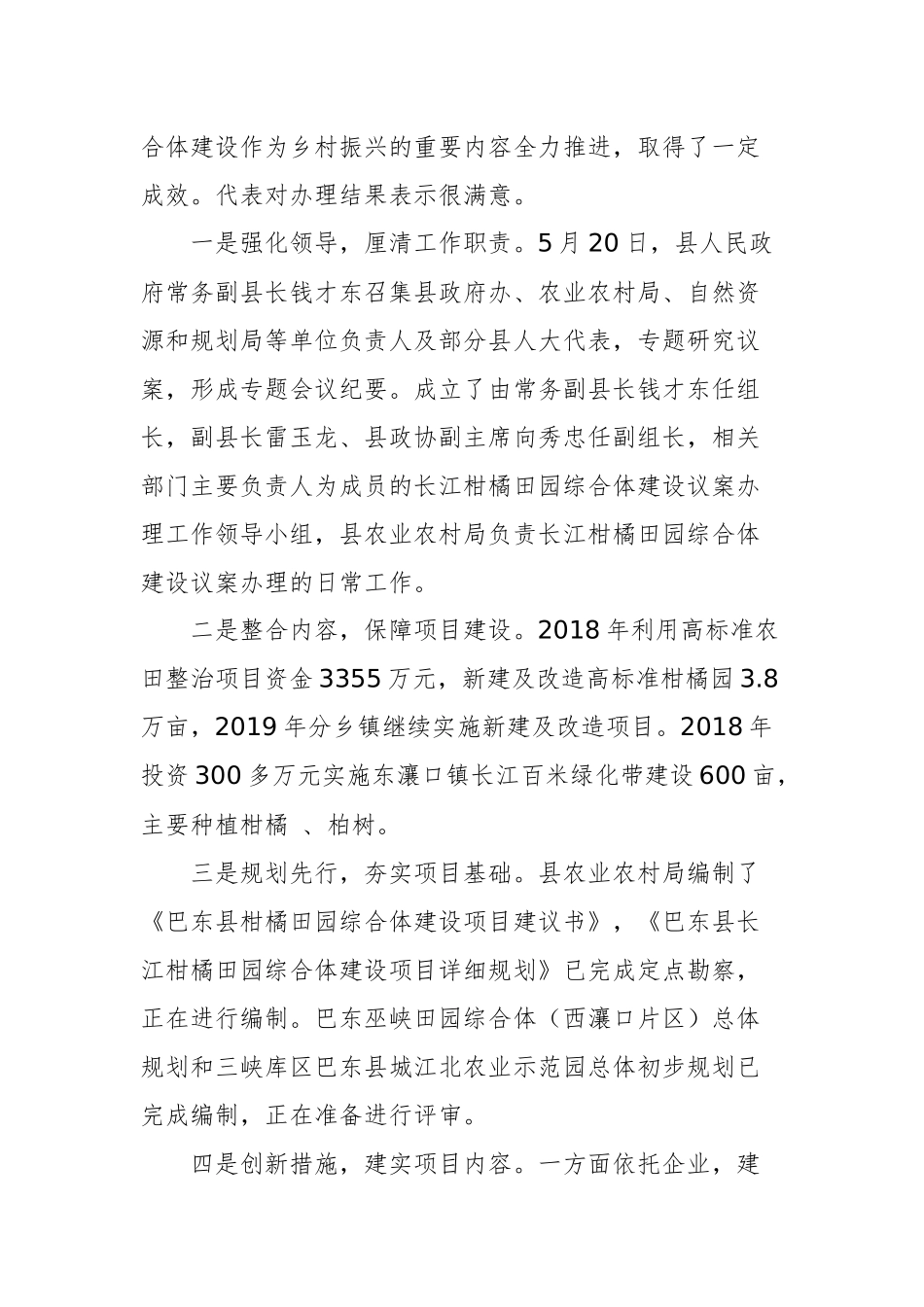 巴东县人民政府关于人大代表建议、政协委员提案办理工作总结_第2页